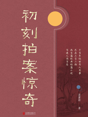 cover image of 有间文库
